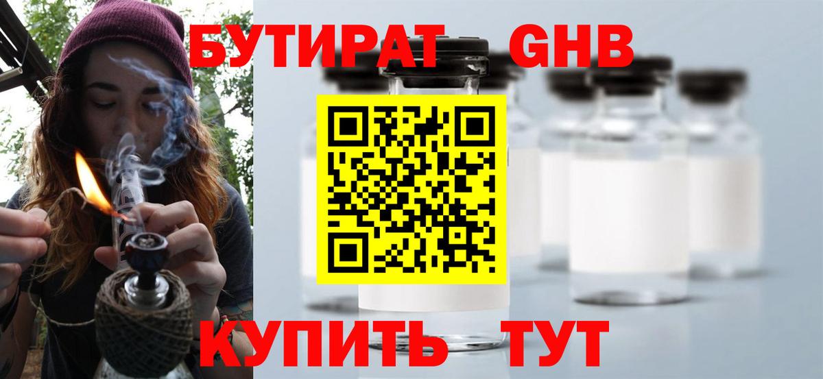 Бутират бутик  Вход с VPN  Электросталь 