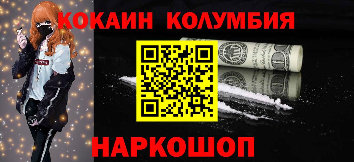 Cocaine Боливия  Кокаин  Cocaine Перу  Электросталь  Вход с VPN 