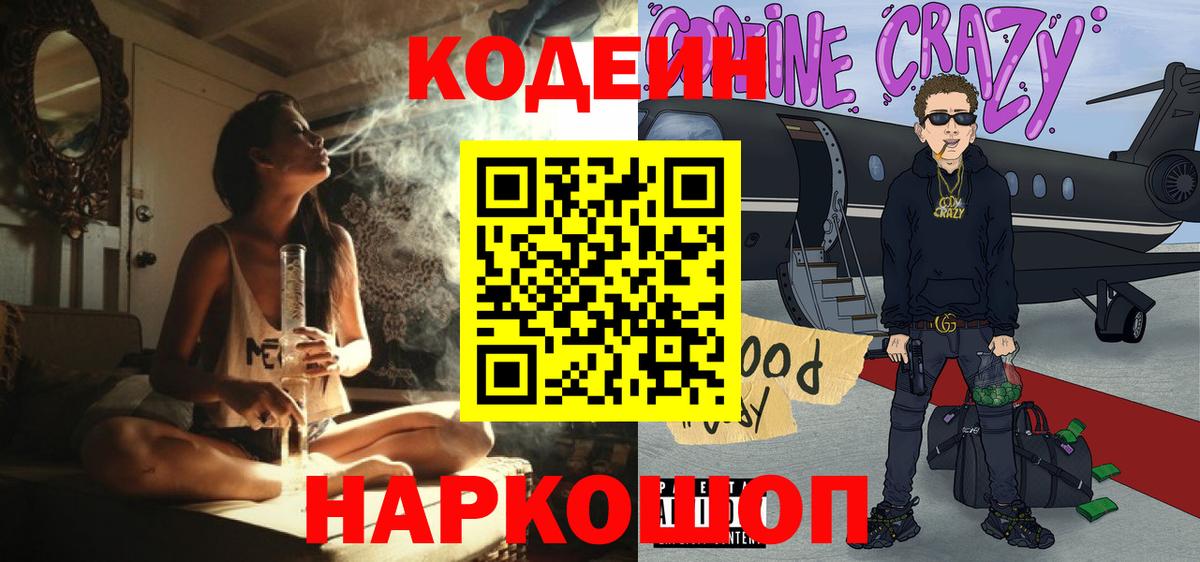 Codein Purple Drank Электросталь