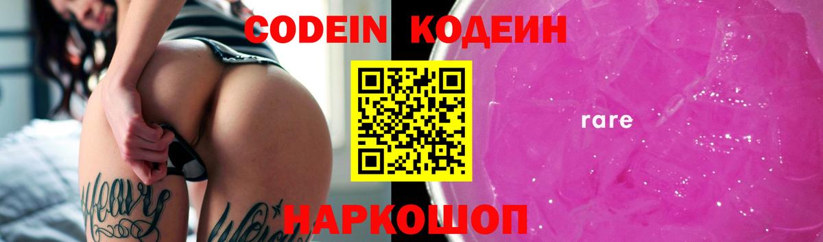 Кодеиновый сироп Lean напиток Lean (лин)  Вход с VPN  Codein напиток Lean (лин)  Электросталь 