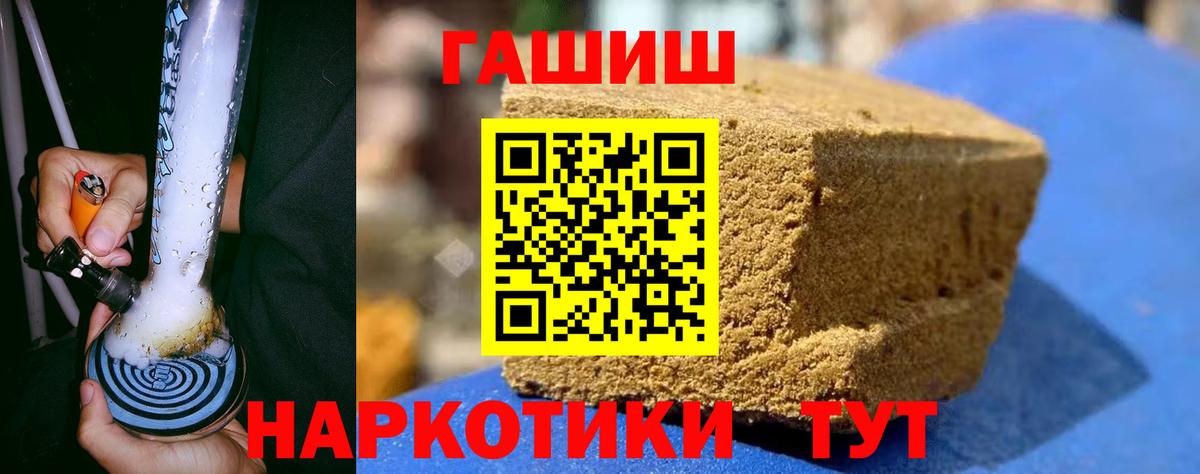ГАШИШ  ГАШ 40% ТГК  Электросталь  Вход с VPN  Гашиш убойный 