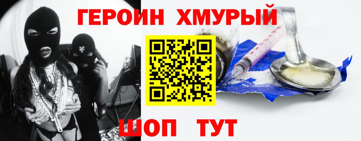 Героин VHQ  Электросталь 