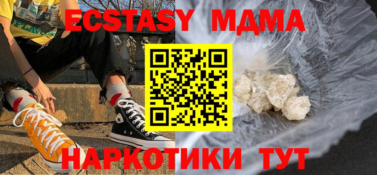 МДМА Molly Электросталь