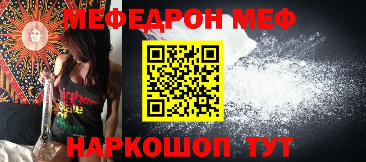 МЕФ мяу мяу  Мефедрон  Меф  Электросталь  Меф кристаллы 
