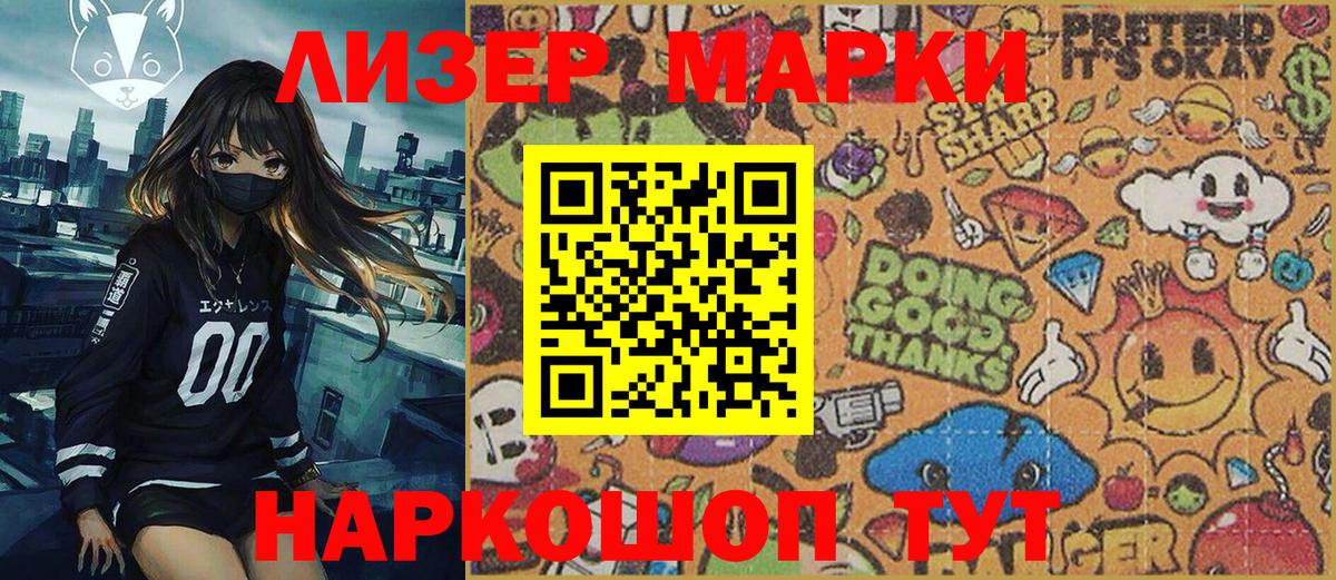 Наркотические марки  Наркотические марки 1,8мг  Электросталь  Вход с VPN  Наркотические марки 1,8мг 