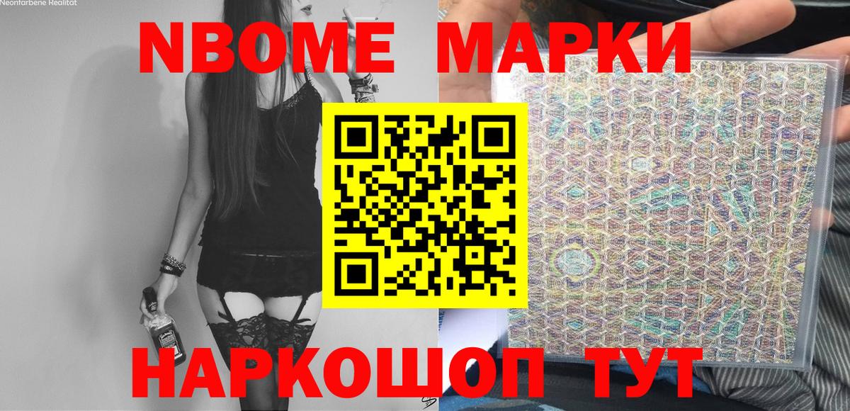 Марки N-bome 1,5мг Электросталь